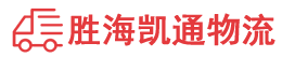 潮州到硚口区物流公司